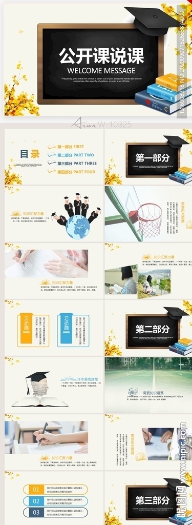 创意黑板学校公开课说课PPT