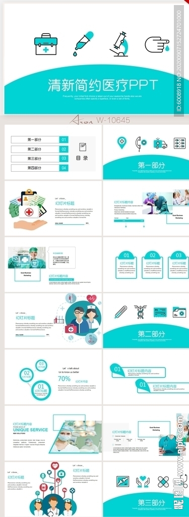 蓝色清新简约医疗医学总结PPT