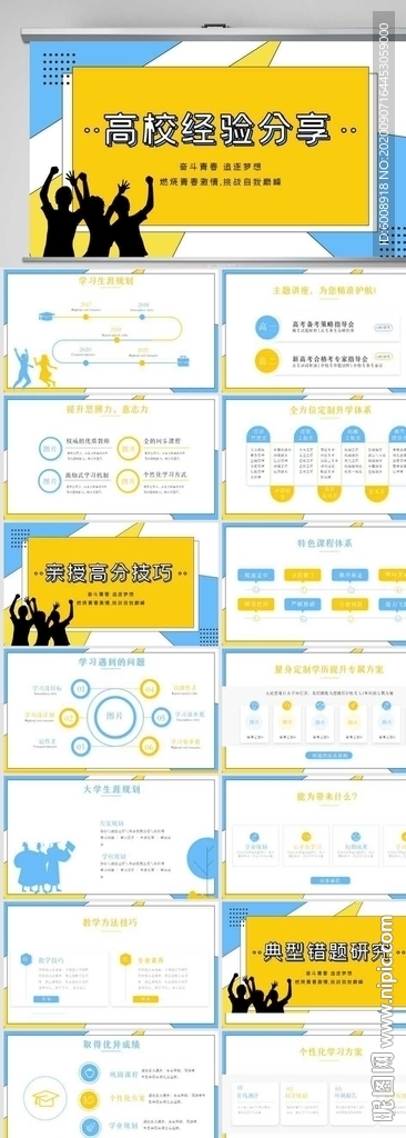 高校经验分享工作经验分享PPT