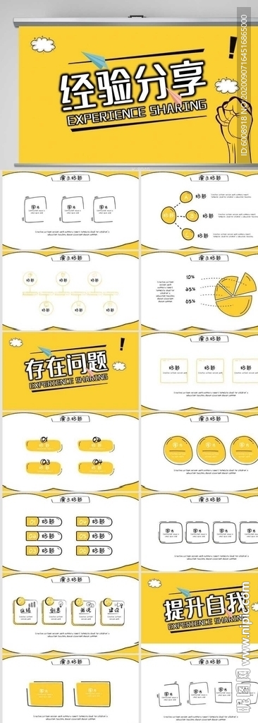 个人经验分享工作经验分享PPT