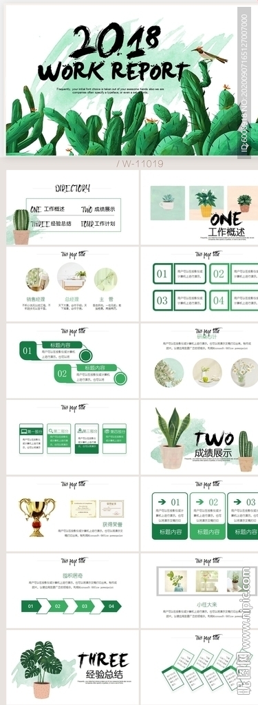 2020绿色仙人掌水彩风PPT