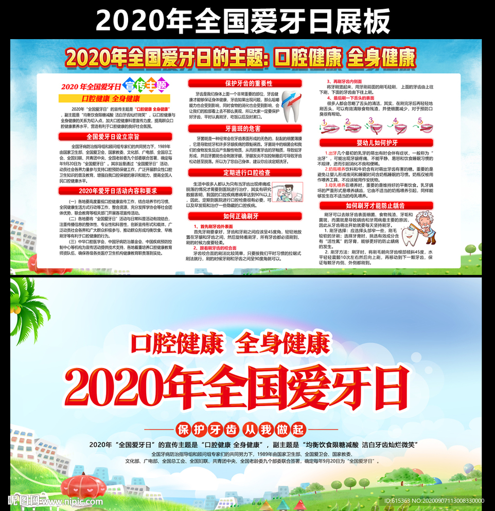 爱牙日