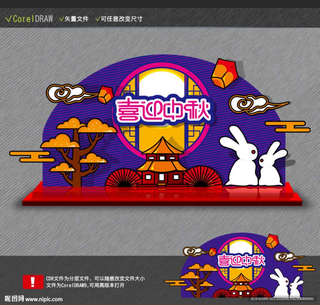 中秋美陈