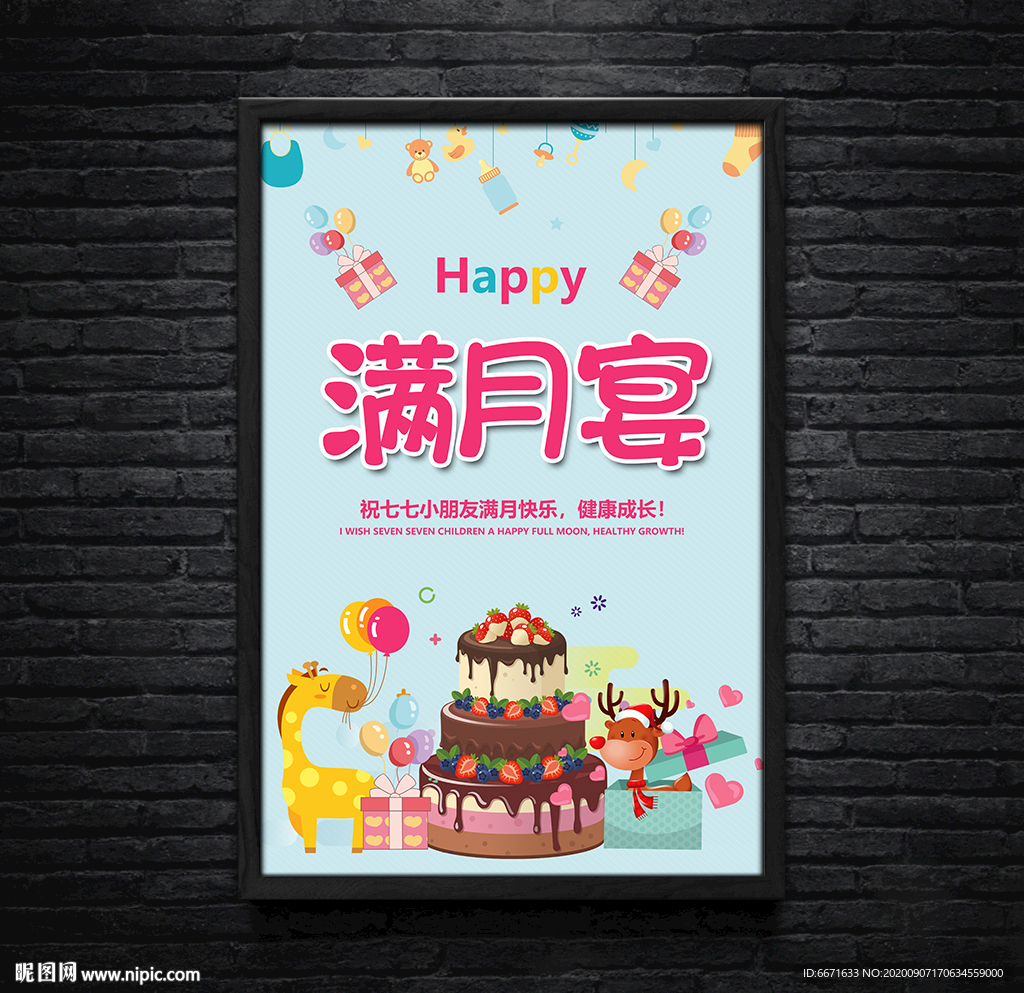 满月宴海报