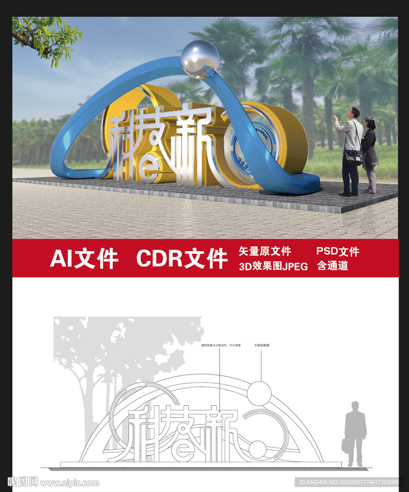 科技创新