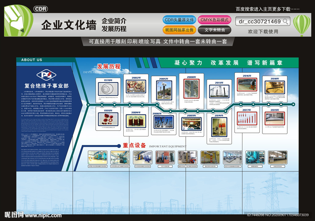 企业文化公司简介历程