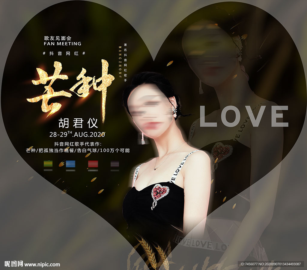 芒种酒吧粉丝牌设计模板