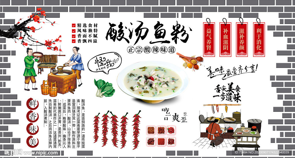 酸汤鱼粉背景墙