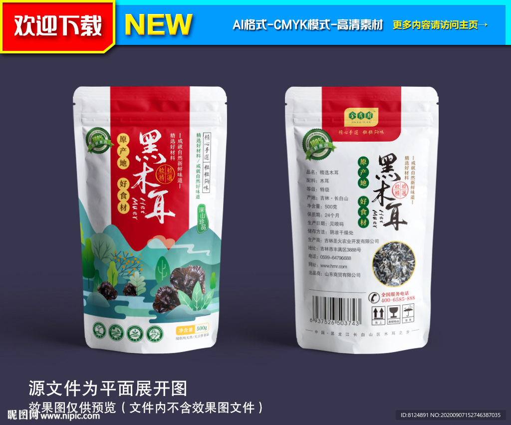 黑木耳包装
