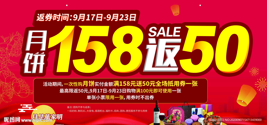 中秋