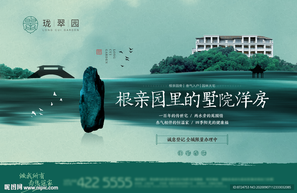新中式 房地产 海报  dm