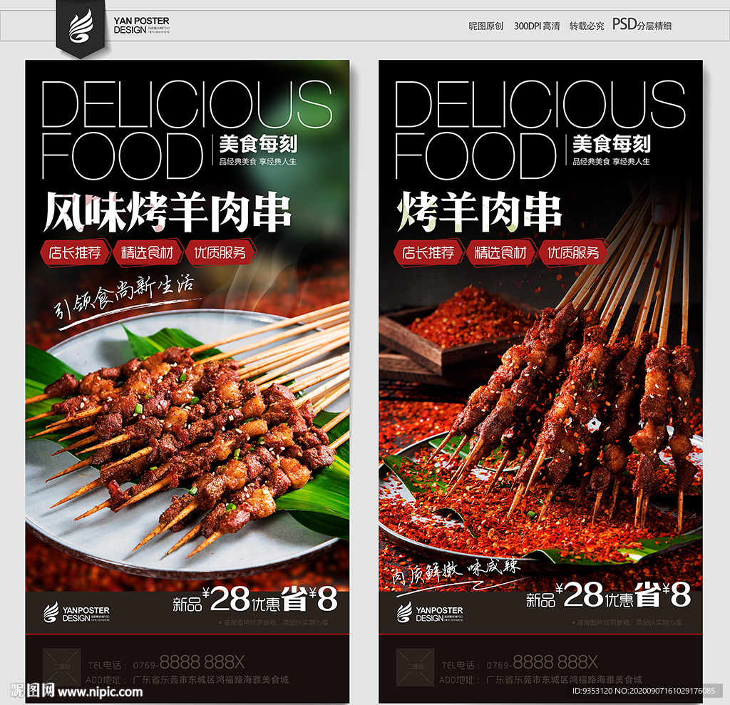 羊肉串