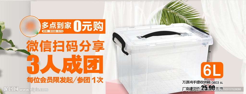 整理箱换购