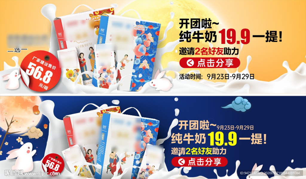 中秋送牛奶
