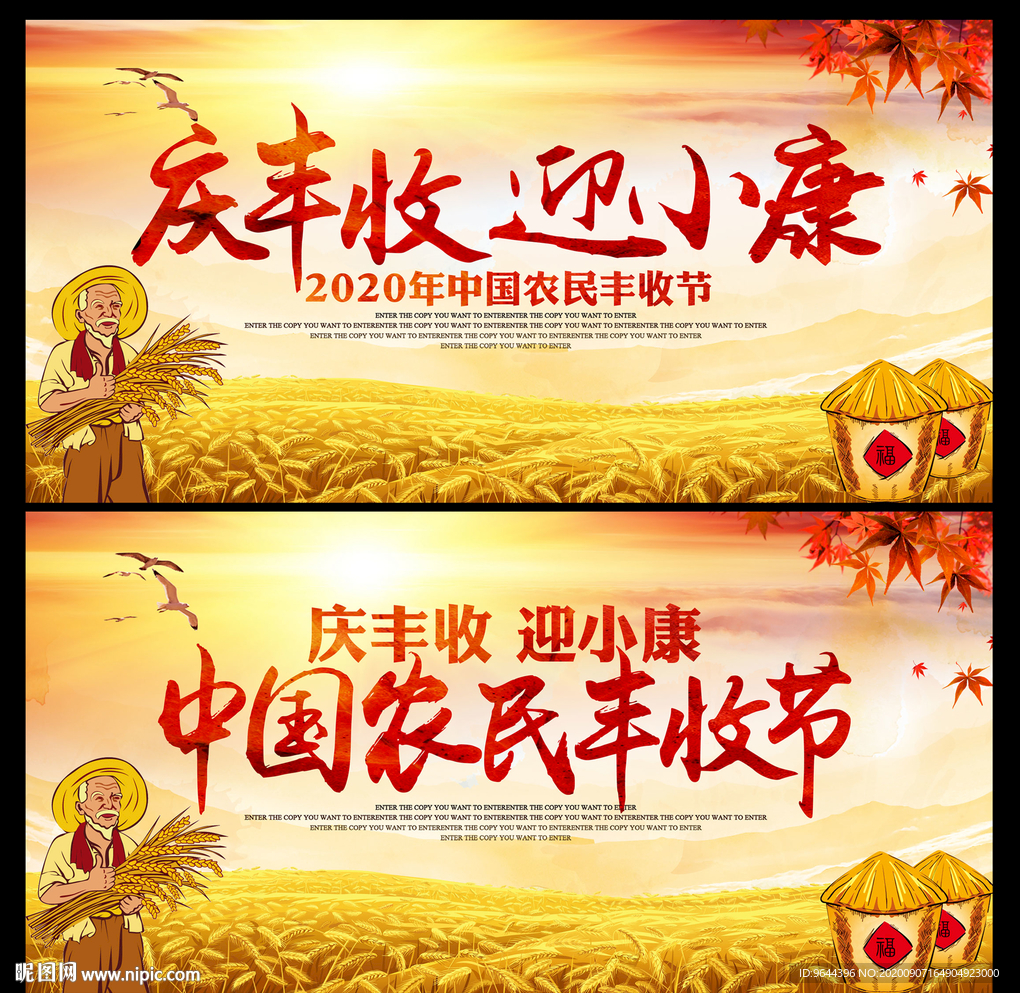 2020年中国农民丰收节