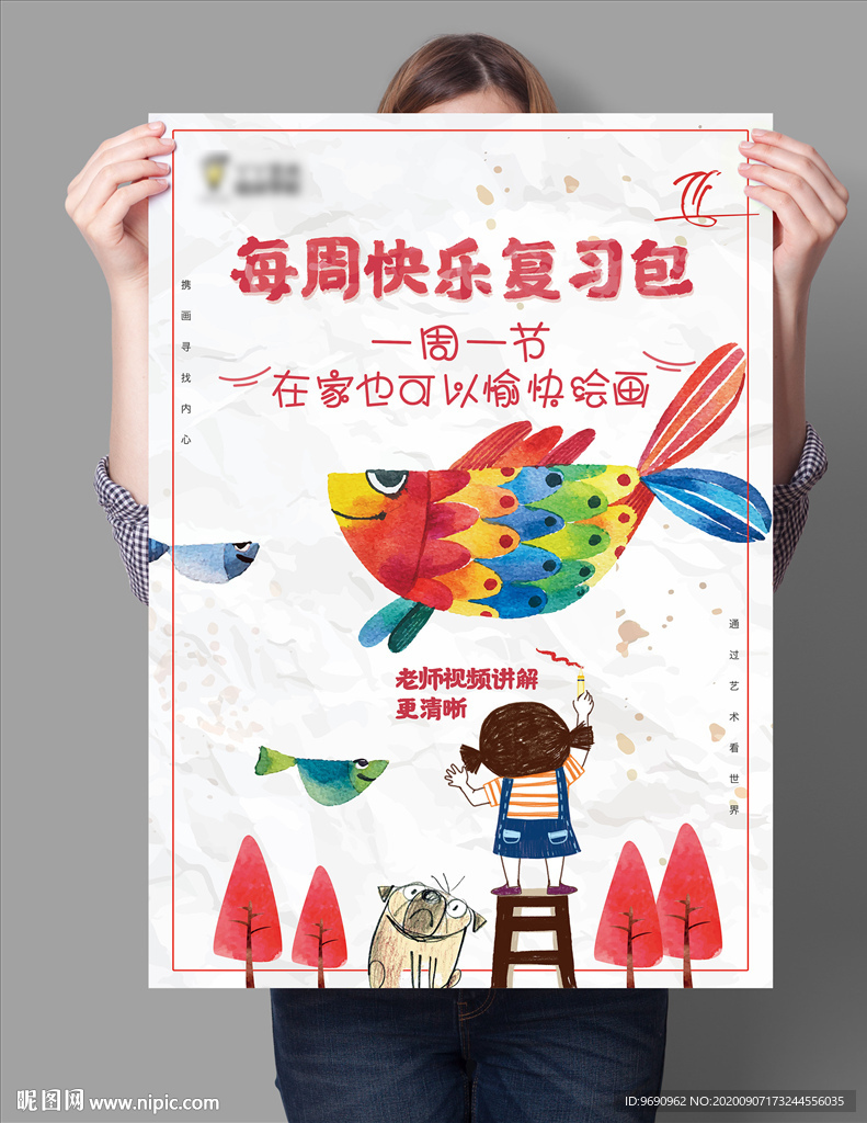 艺术培训海报(预览图效果展示)