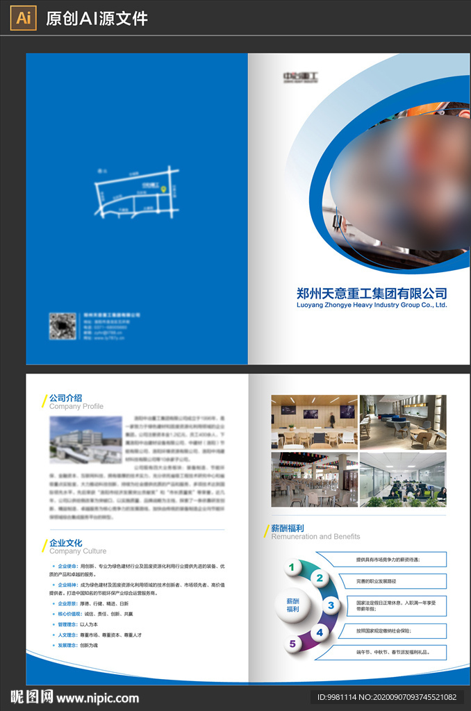 企业简介折页