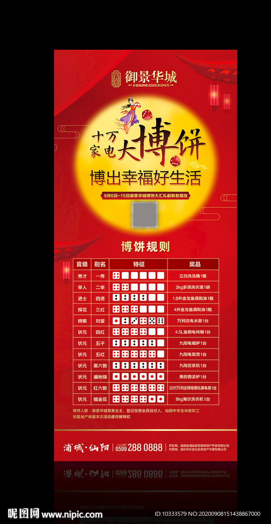 中秋