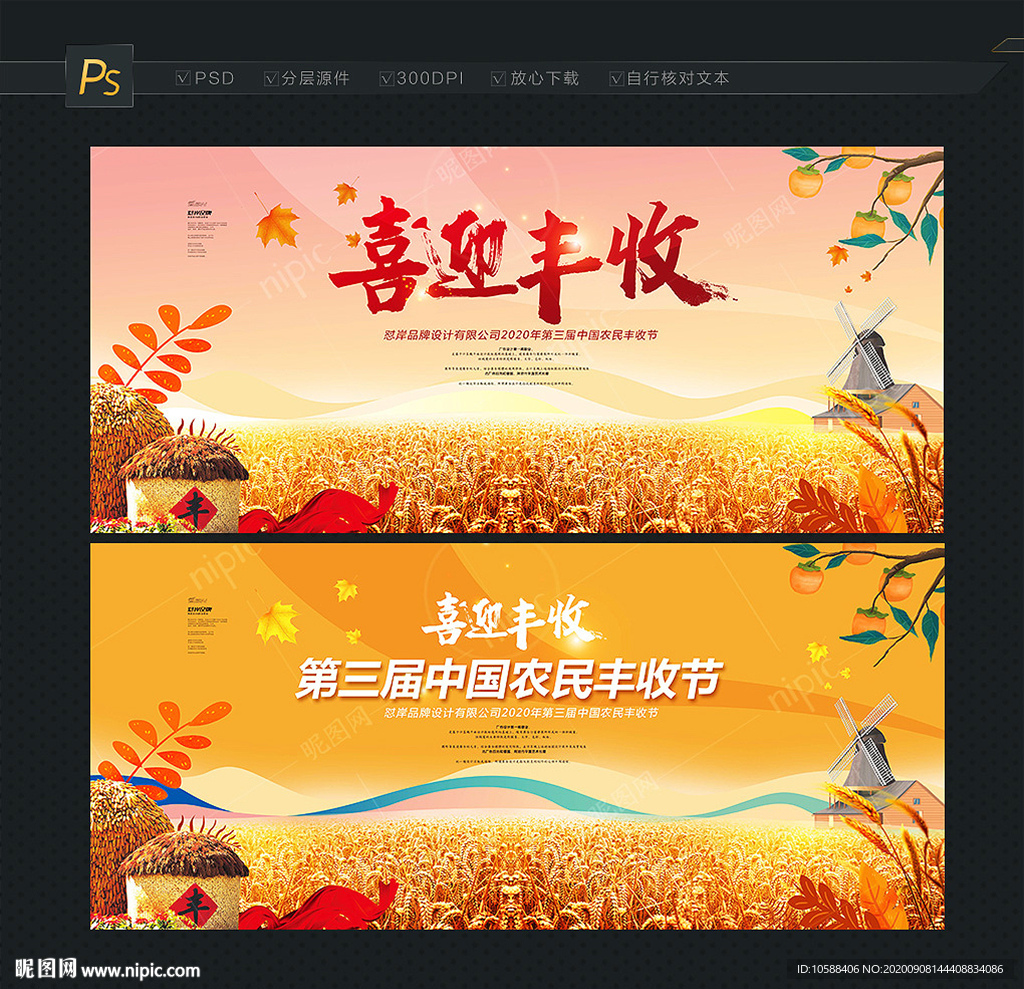 丰收节