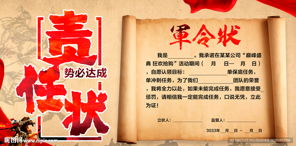 责任状