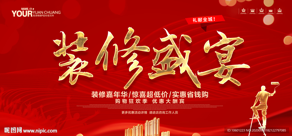 装修活动