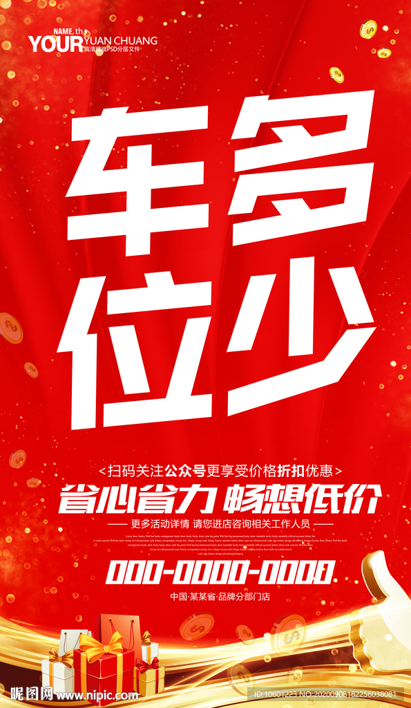 车位出售