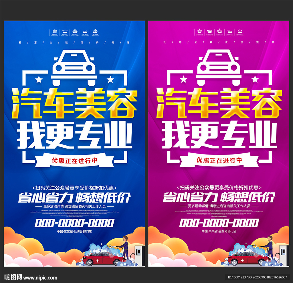 汽车美容
