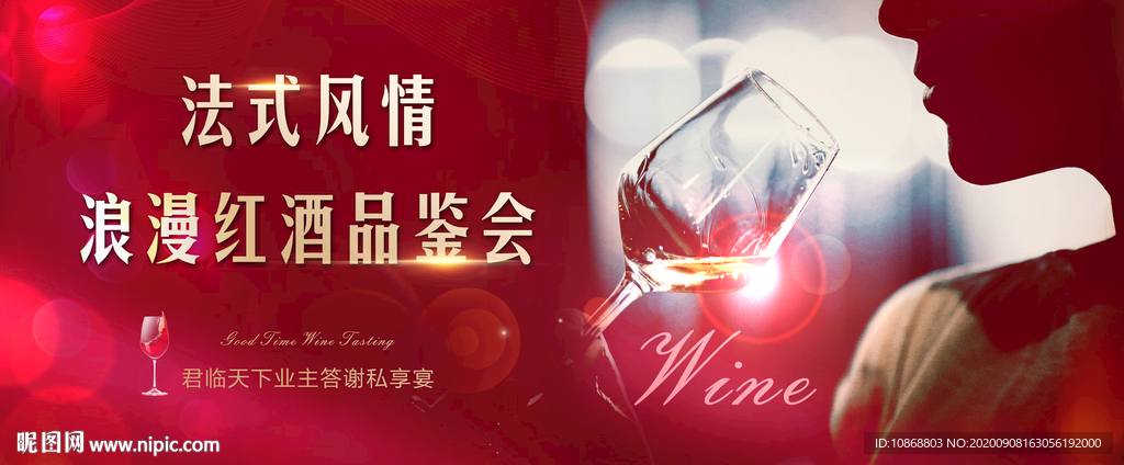 红酒品鉴