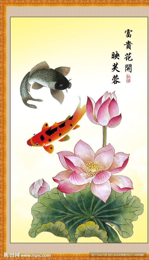 荷花鱼