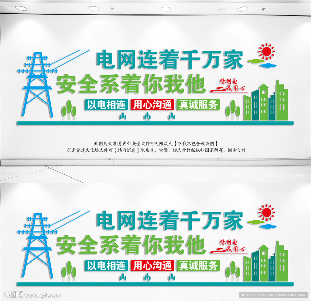 电网文化墙