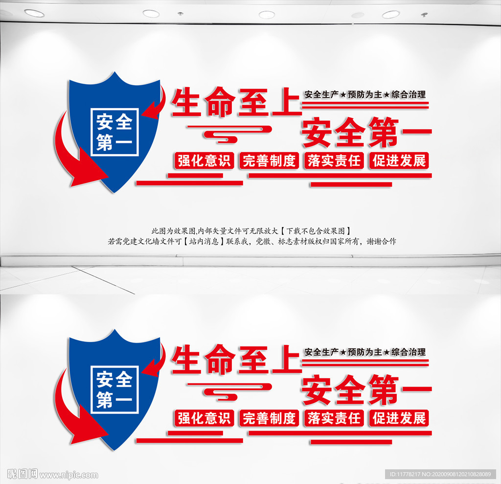 安全生产文化墙