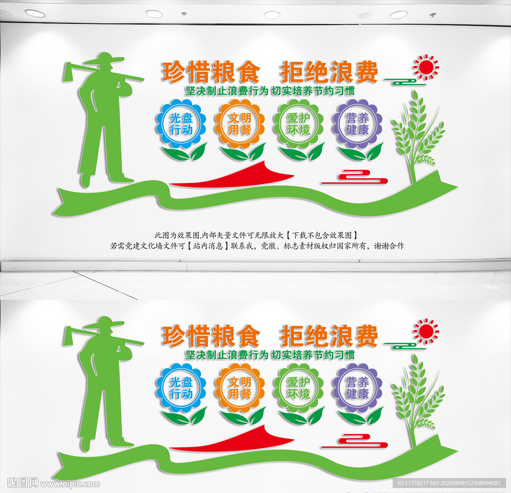 节约粮食文化墙