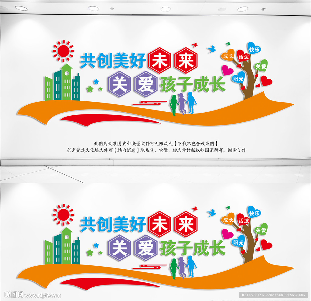 关爱儿童
