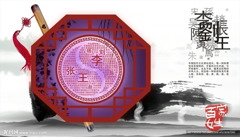 太极百家姓