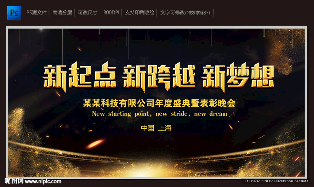 公司年度会议