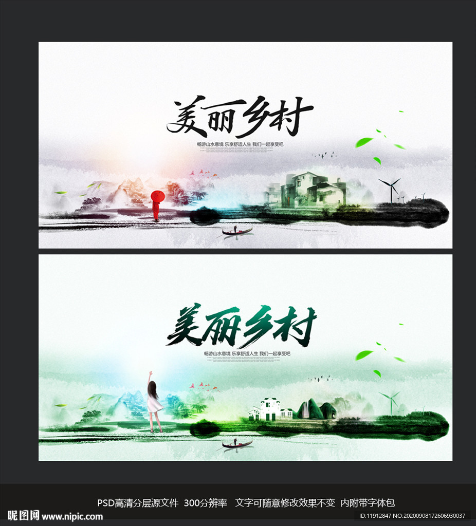 美丽乡村