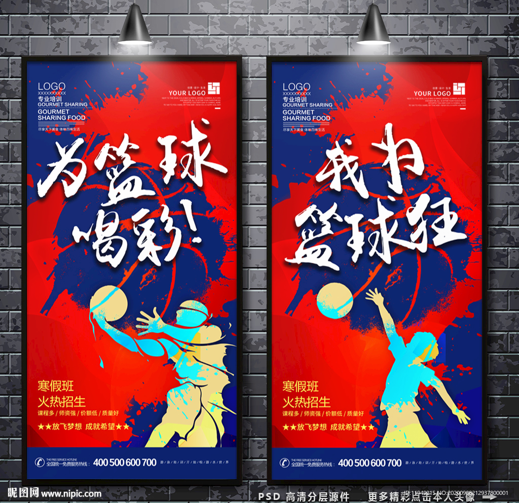 篮球海报
