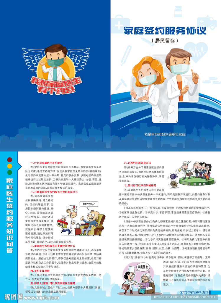 家庭医生签约服务协议知识问答