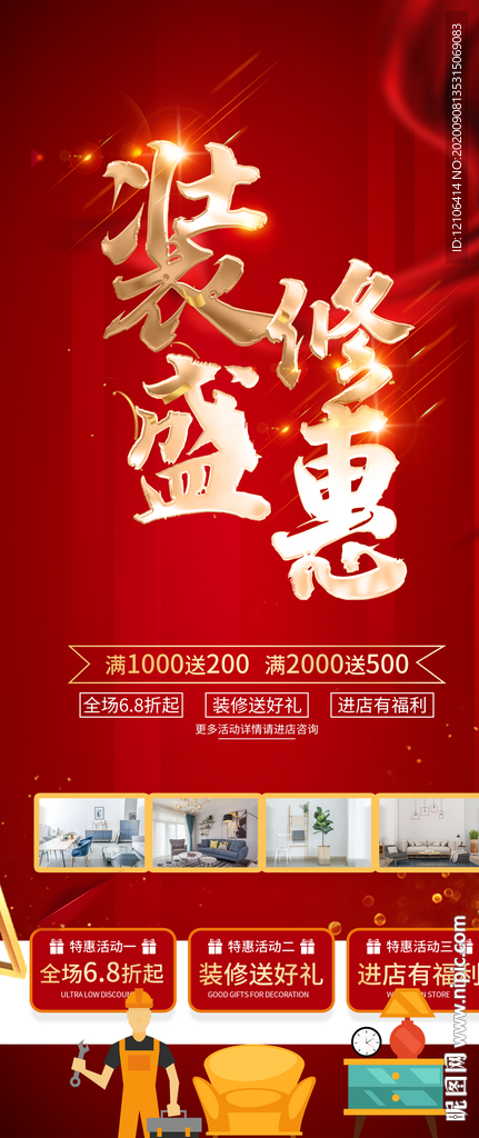 装修宣传展架