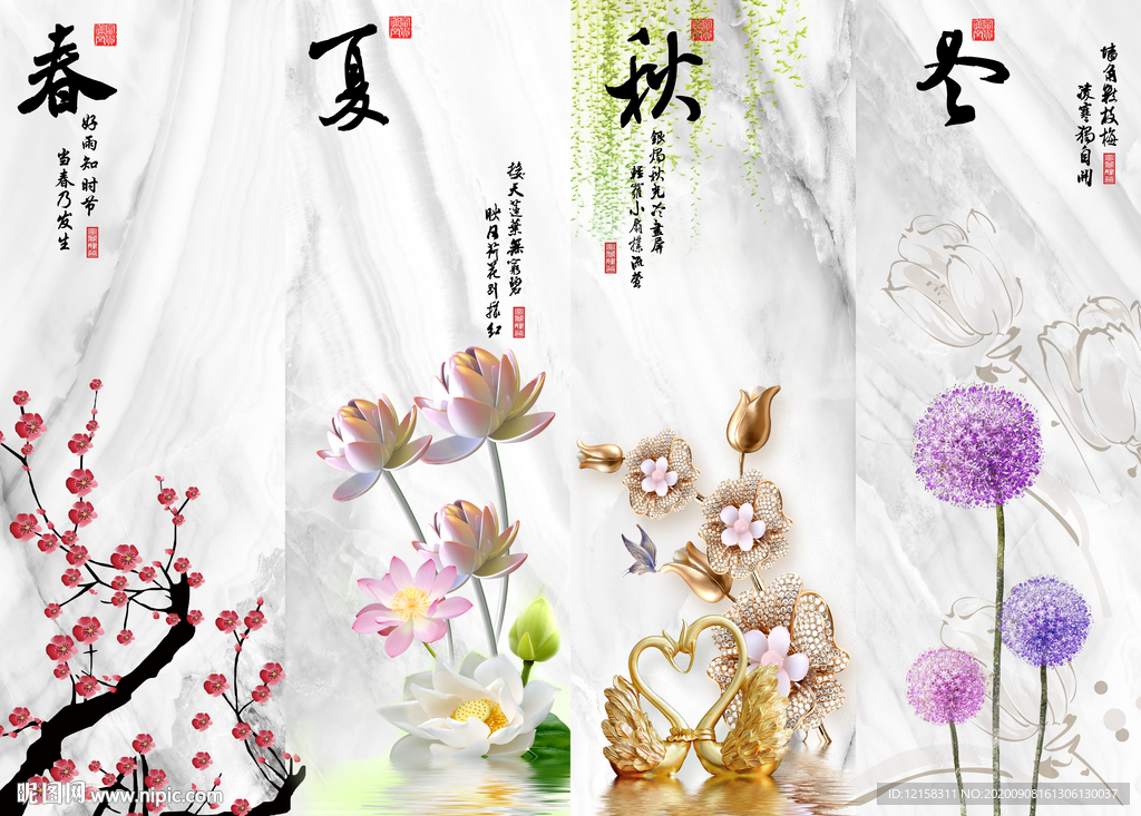 春夏秋冬 梅兰竹菊