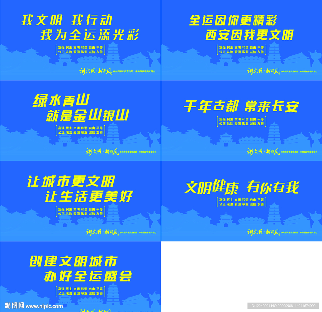 公益广告