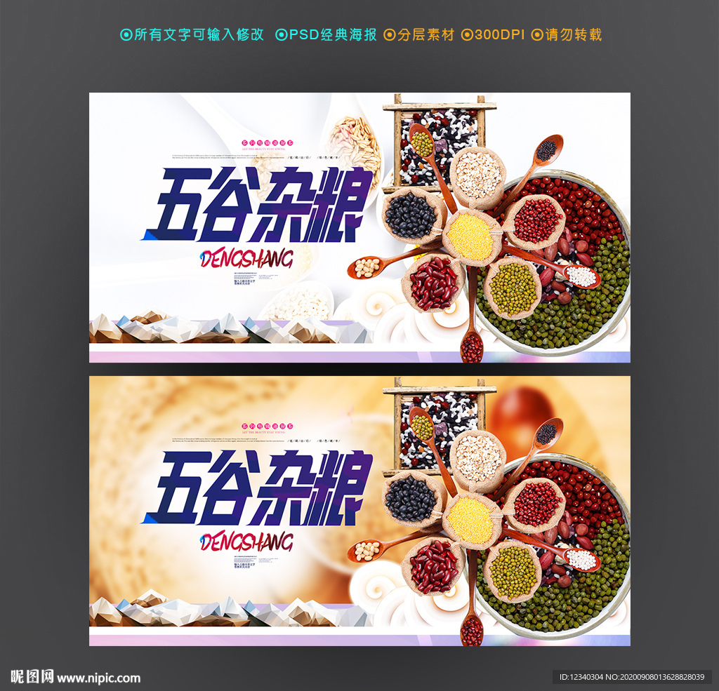 五谷杂粮海报