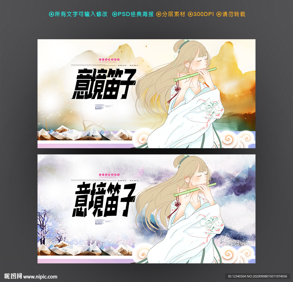 古风笛子