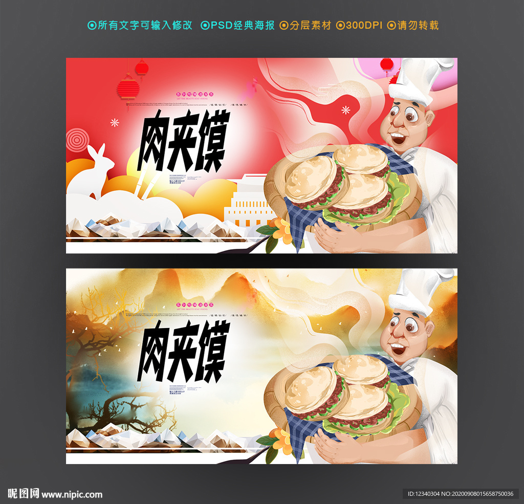 肉夹馍