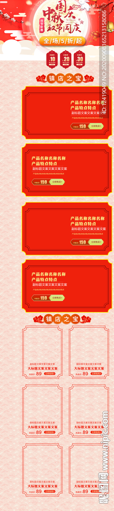 国庆首页