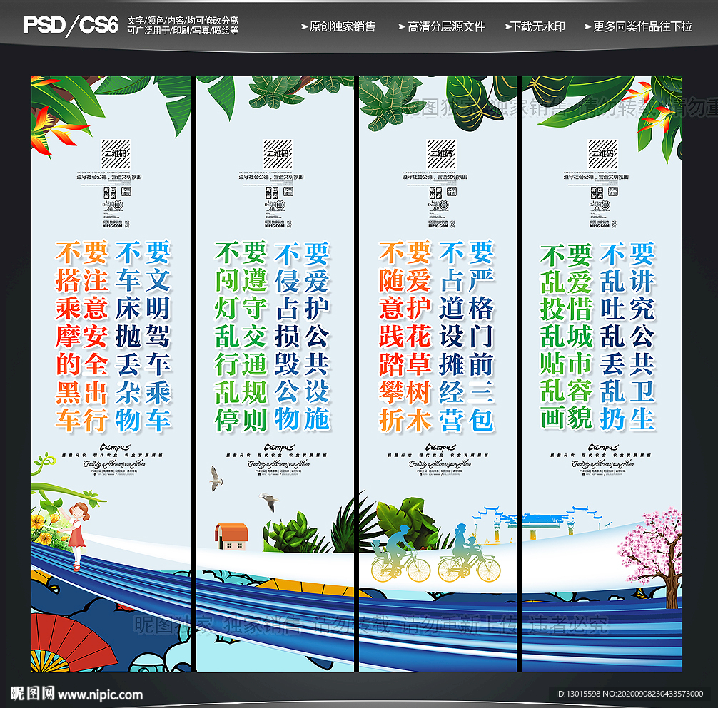 市民文明公约 城市文明公约