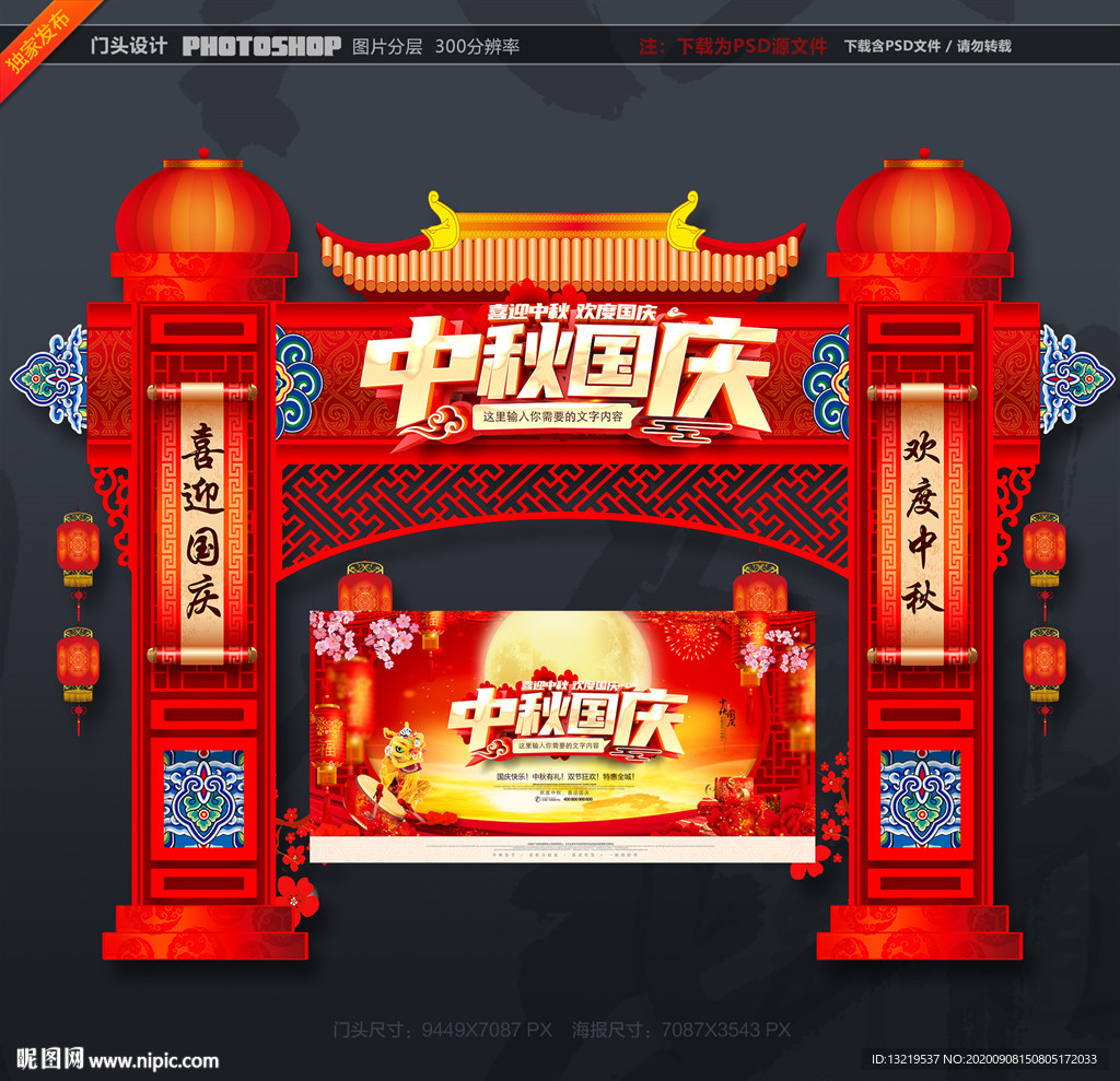 中秋国庆布置 中秋国庆