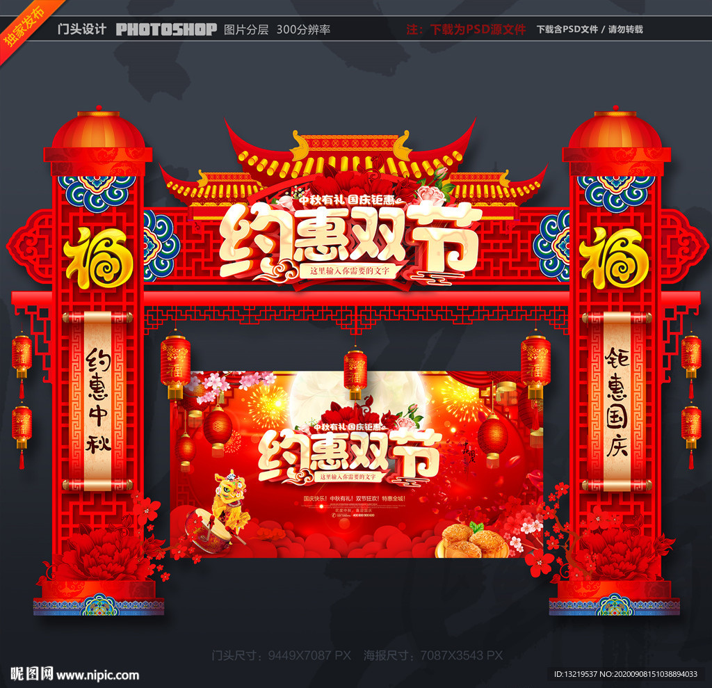 中秋国庆促销 中秋国庆门头