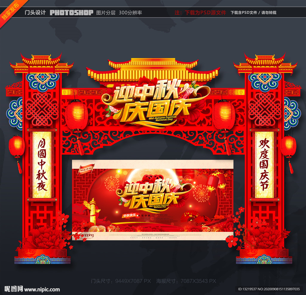 中秋国庆促销 中秋国庆门头