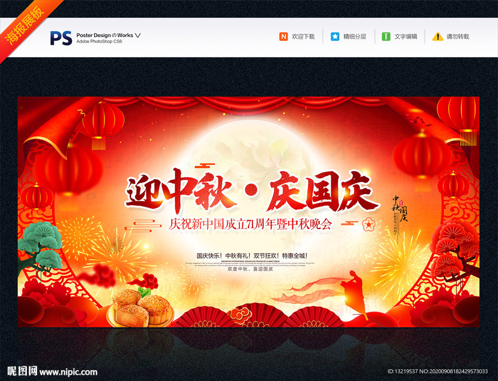 中秋晚会 中秋 中秋背景